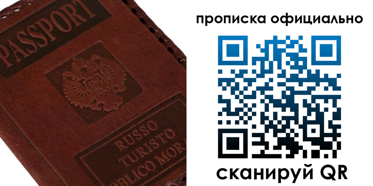 прописка ребенка в Петропавловске-Камчатском
